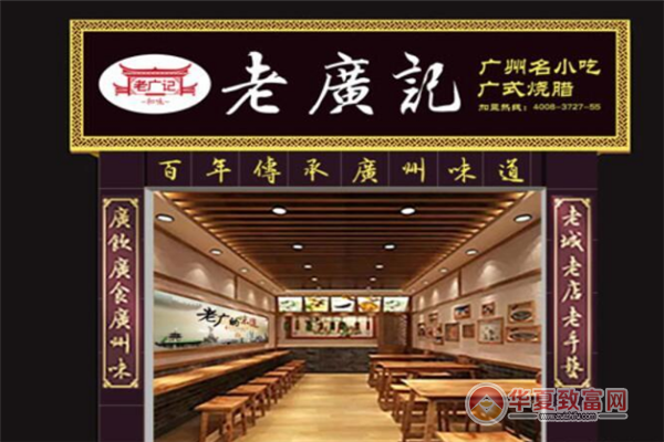 老广记烧腊加盟